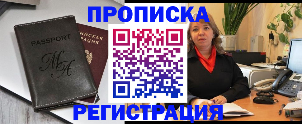 прописка гарантия в Белгороде