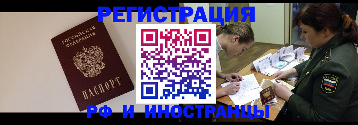 временная регистрация для школы в Белгороде